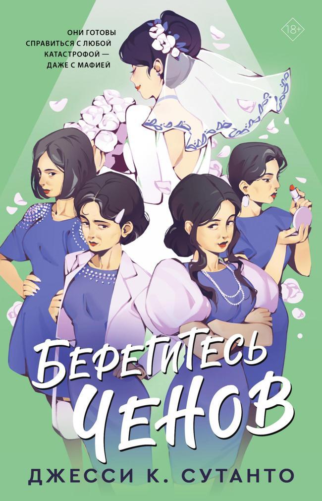 Книга Берегитесь Ченов 