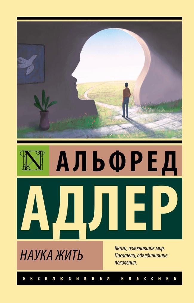 Книга Наука жить 