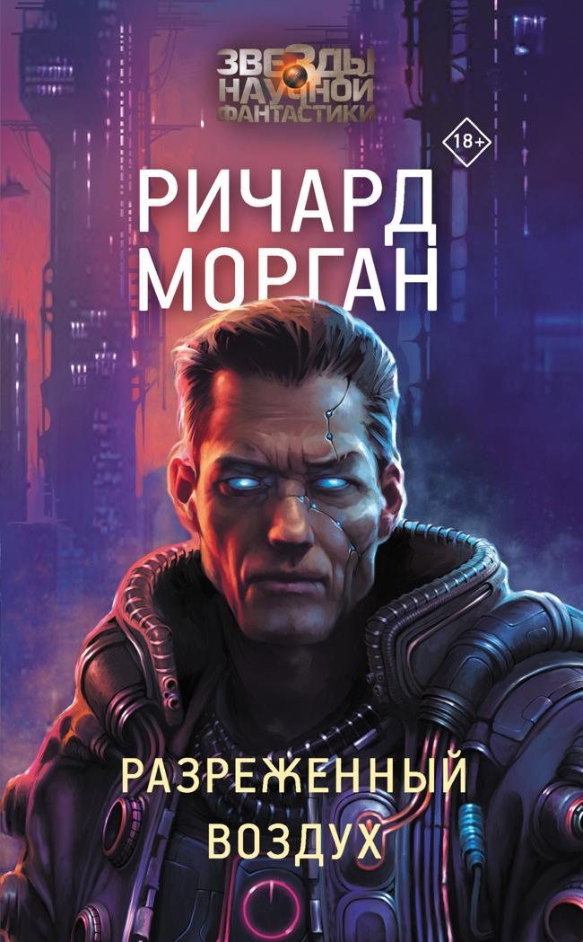 Книга Разреженный воздух 