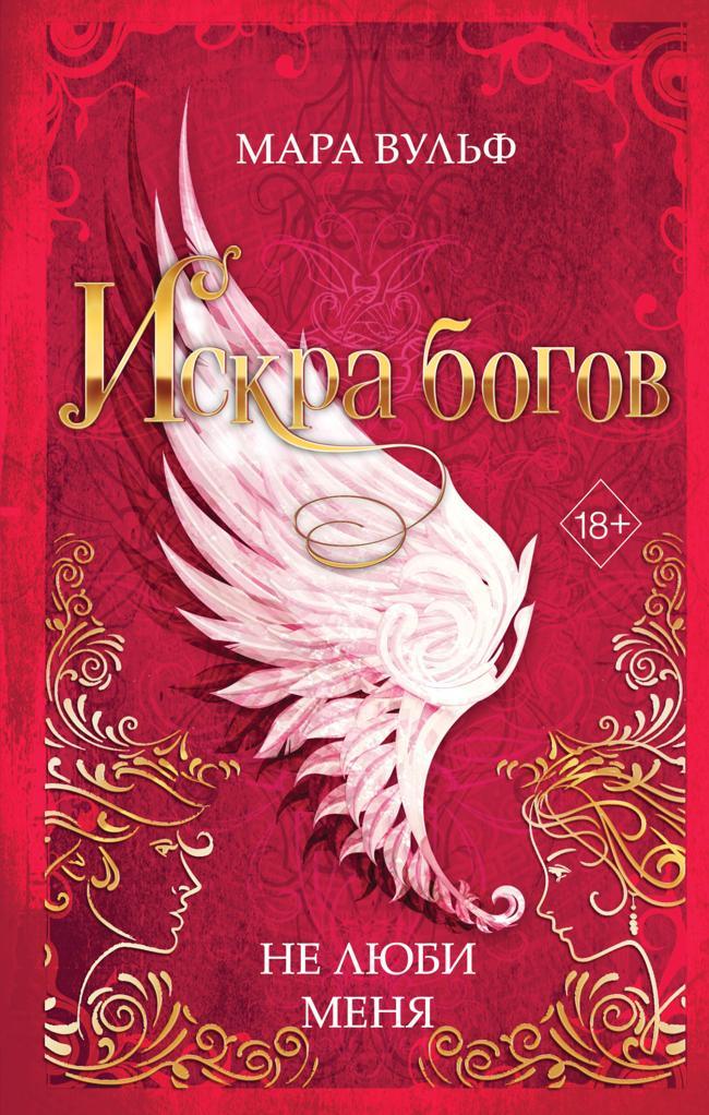 Книга Не люби меня 