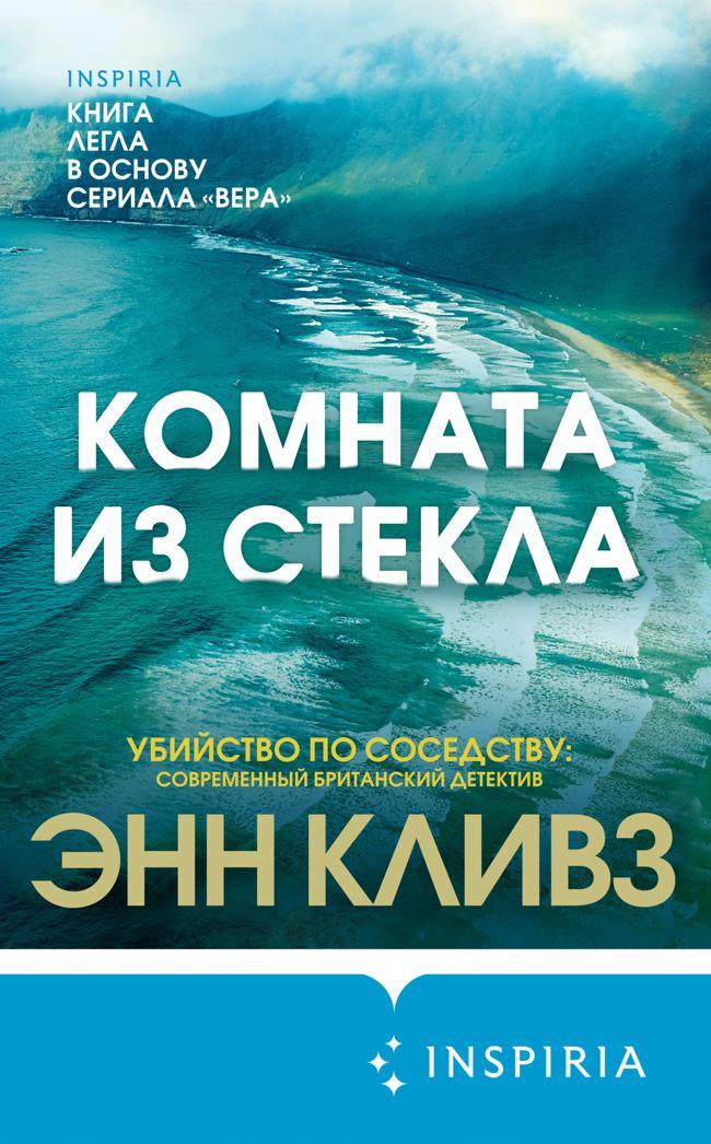 Книга Комната из стекла 