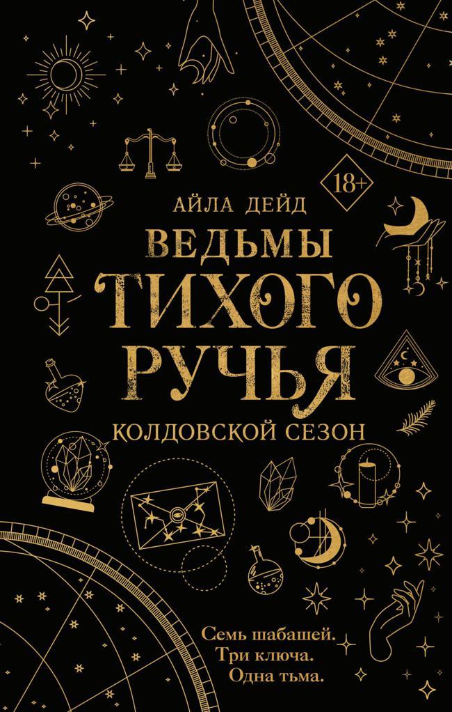 Книга Колдовской сезон 