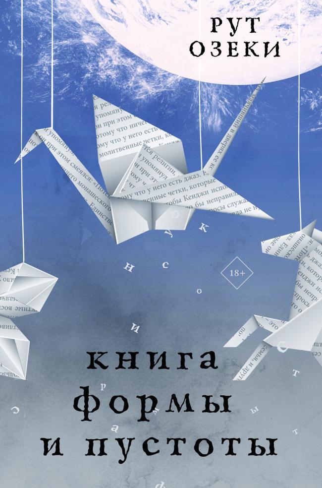 Книга Книга формы и пустоты 