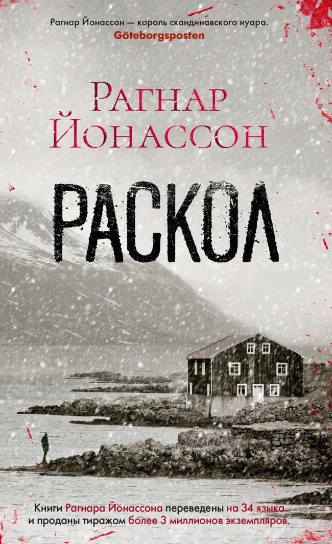 Книга Раскол 