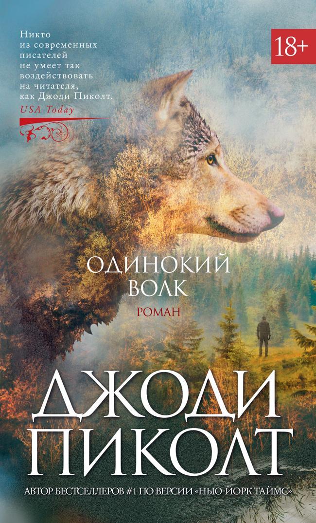 Книга Одинокий волк 