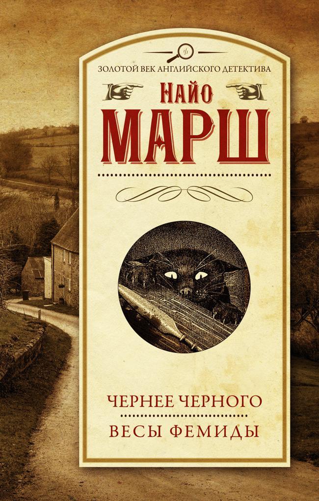 Книга Чернее чёрного. Весы Фемиды