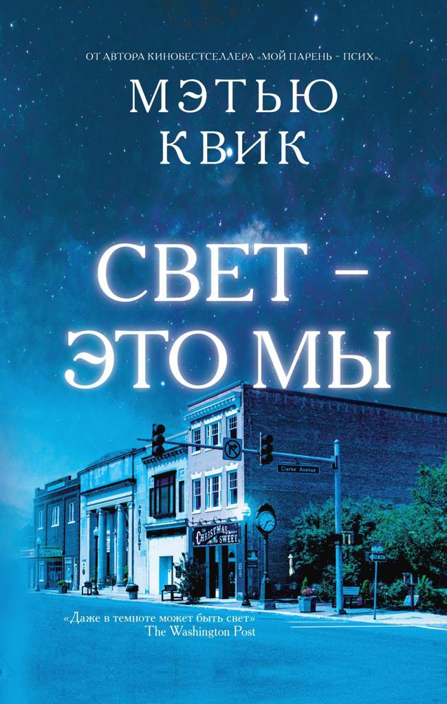 Книга Свет – это мы 