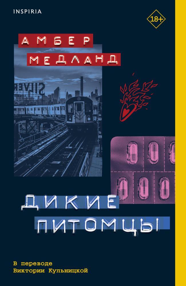Книга Дикие питомцы 