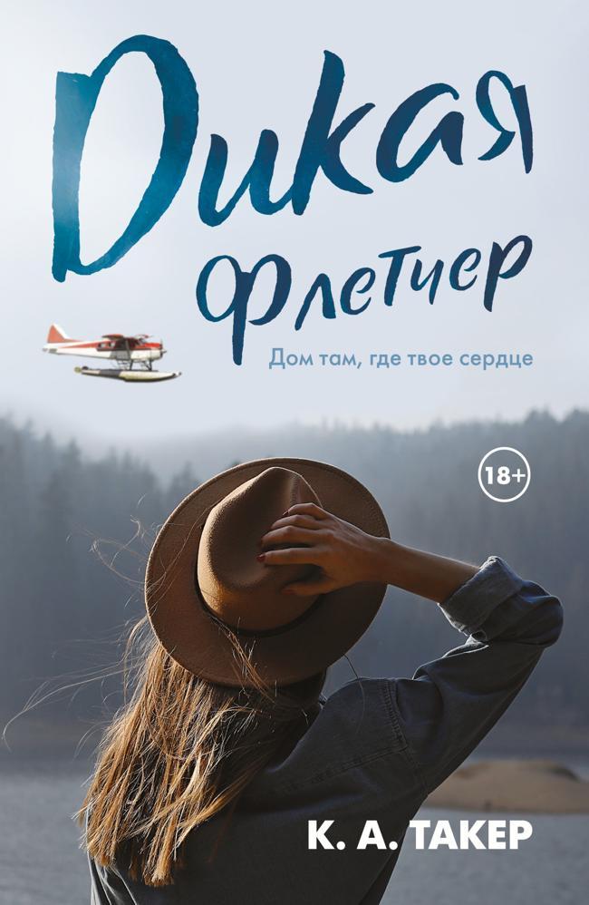 Книга Дикая Флетчер 