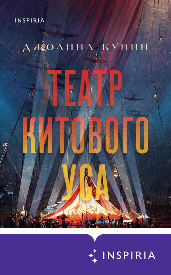 Книга Театр китового уса 