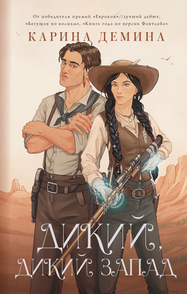 Книга Дикий, дикий Запад 