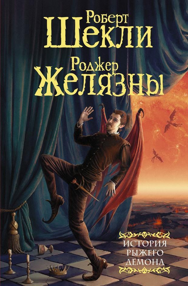Книга История рыжего демона 