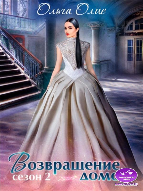 Книга Возвращение домой 