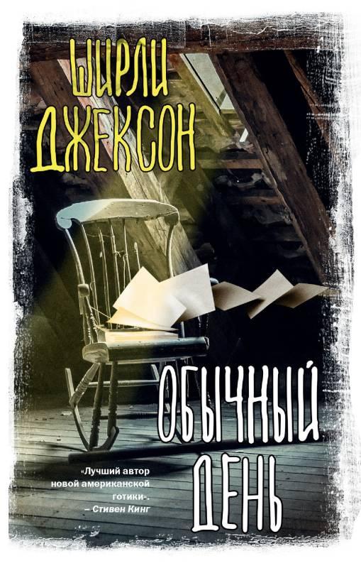 Книга Обычный день 