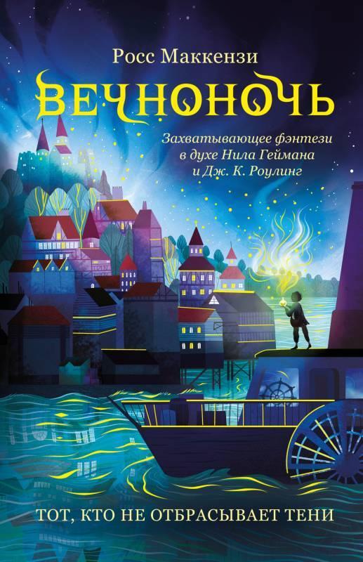 Книга Тот, кто не отбрасывает тени 