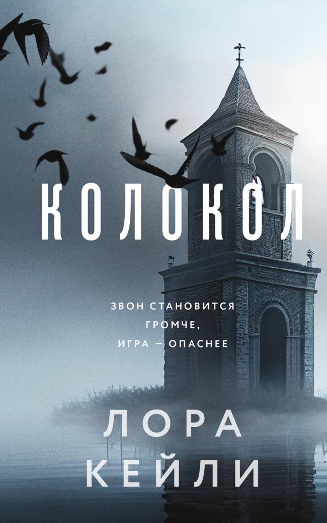 Книга Колокол 