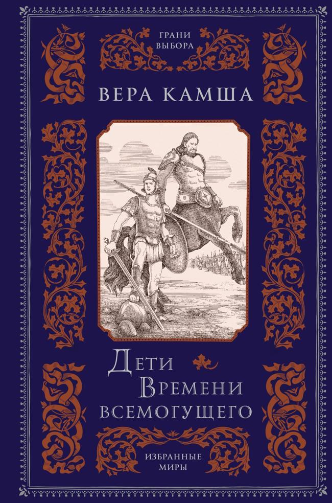 Книга Дети Времени всемогущего 