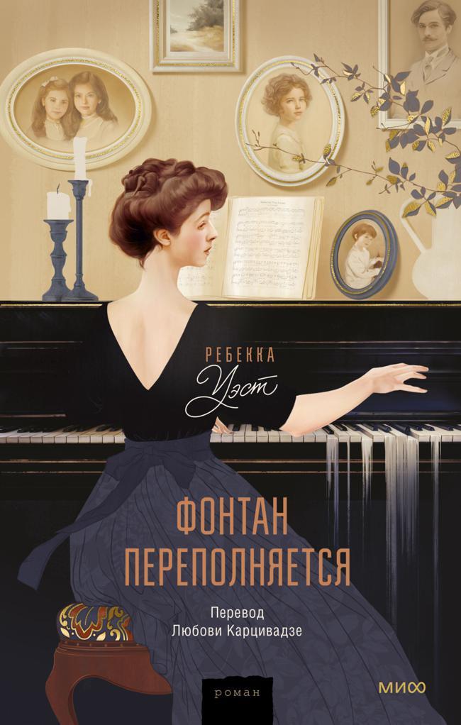 Книга Фонтан переполняется 