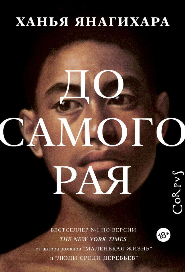 Книга До самого рая 