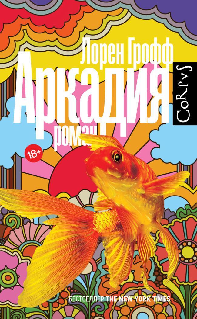 Книга Аркадия 