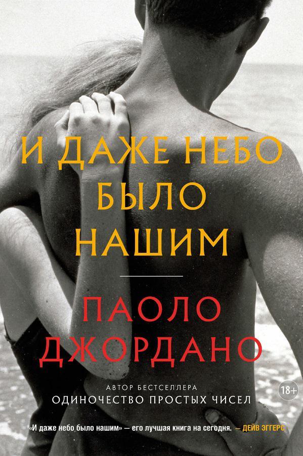 Книга И даже небо было нашим 