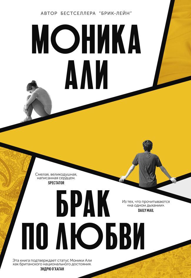 Книга Брак по любви 