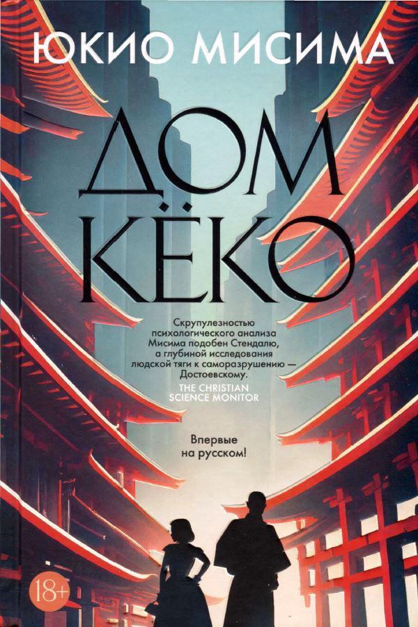 Книга Дом Кёко 