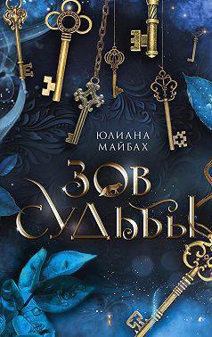Книга Зов судьбы 