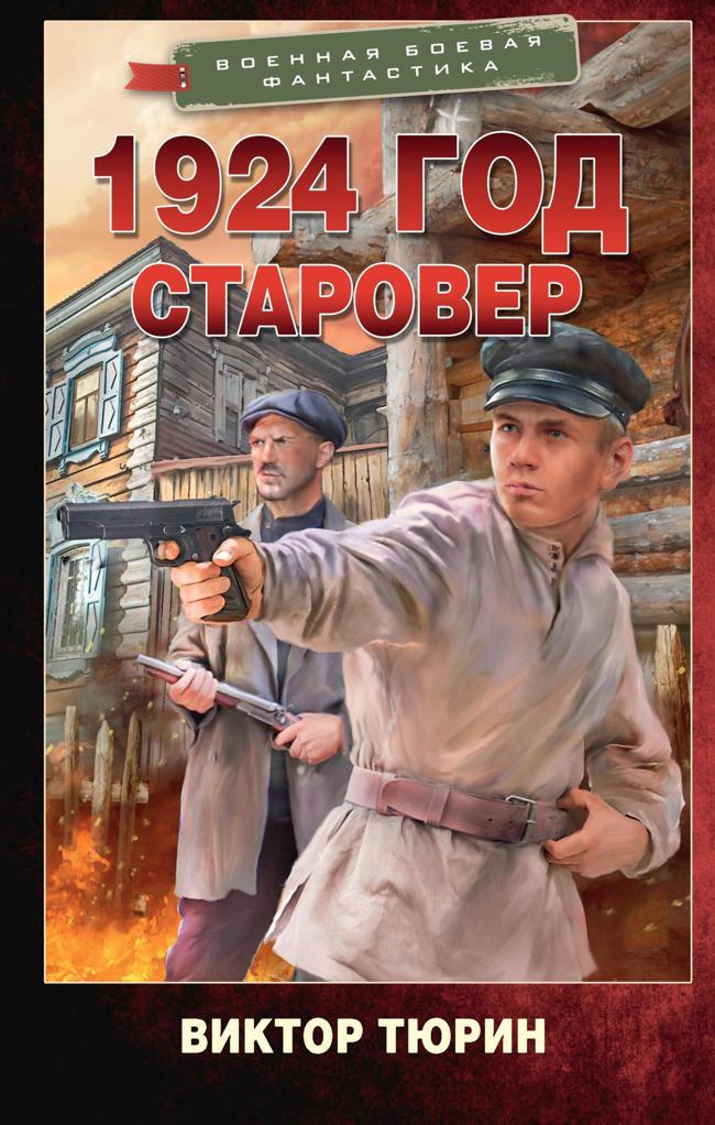 Книга Старовер 