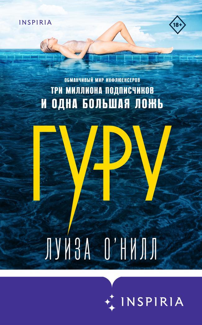 Книга Гуру 