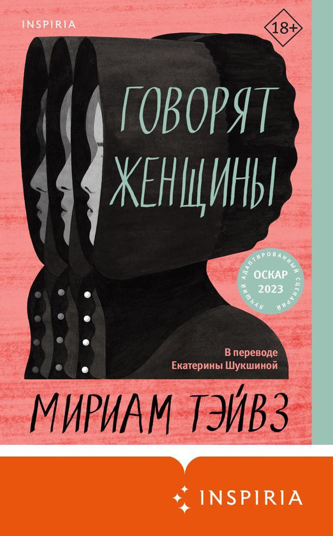 Книга Говорят женщины 