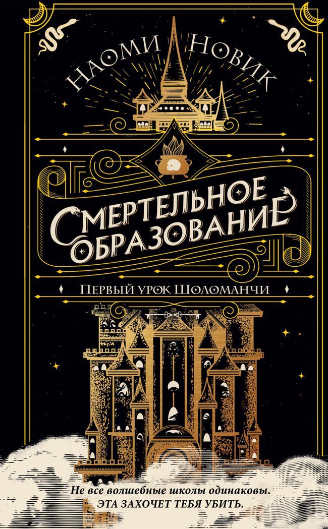 Книга Первый урок Шоломанчи 