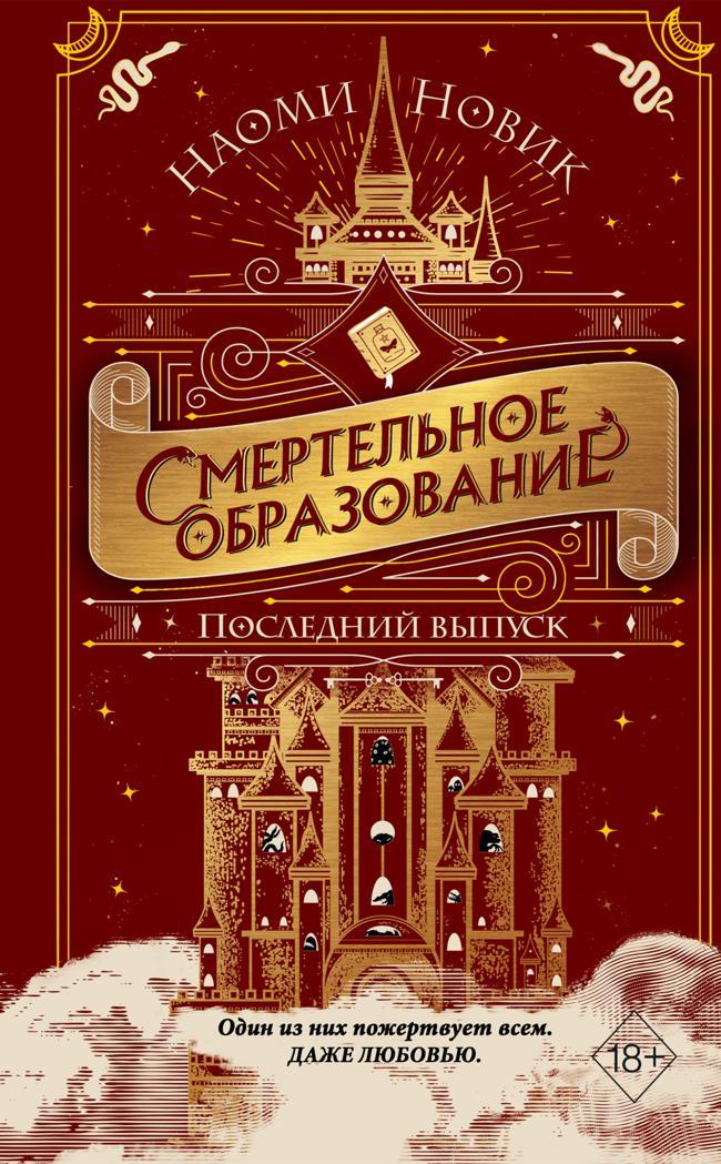 Книга Последний выпуск 