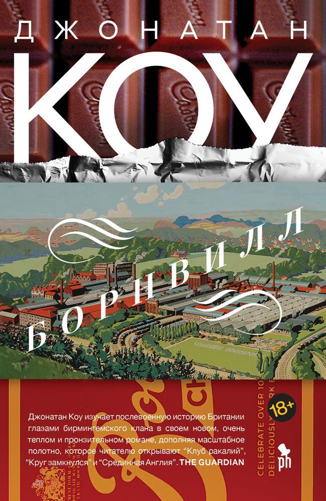 Книга Борнвилл 
