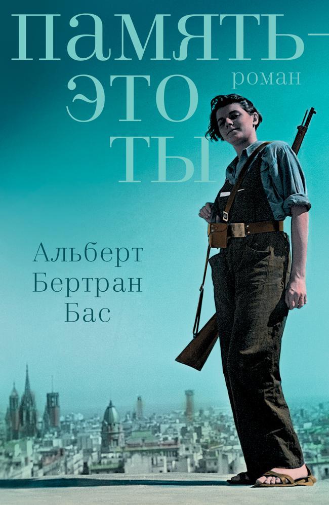 Книга Память – это ты 