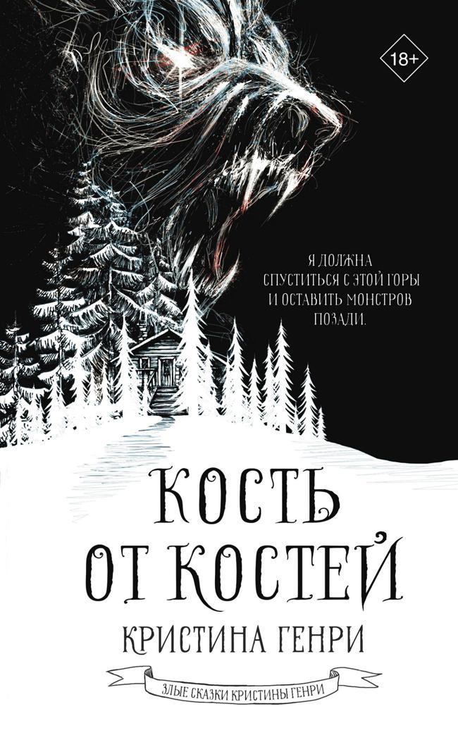 Книга Кость от костей 