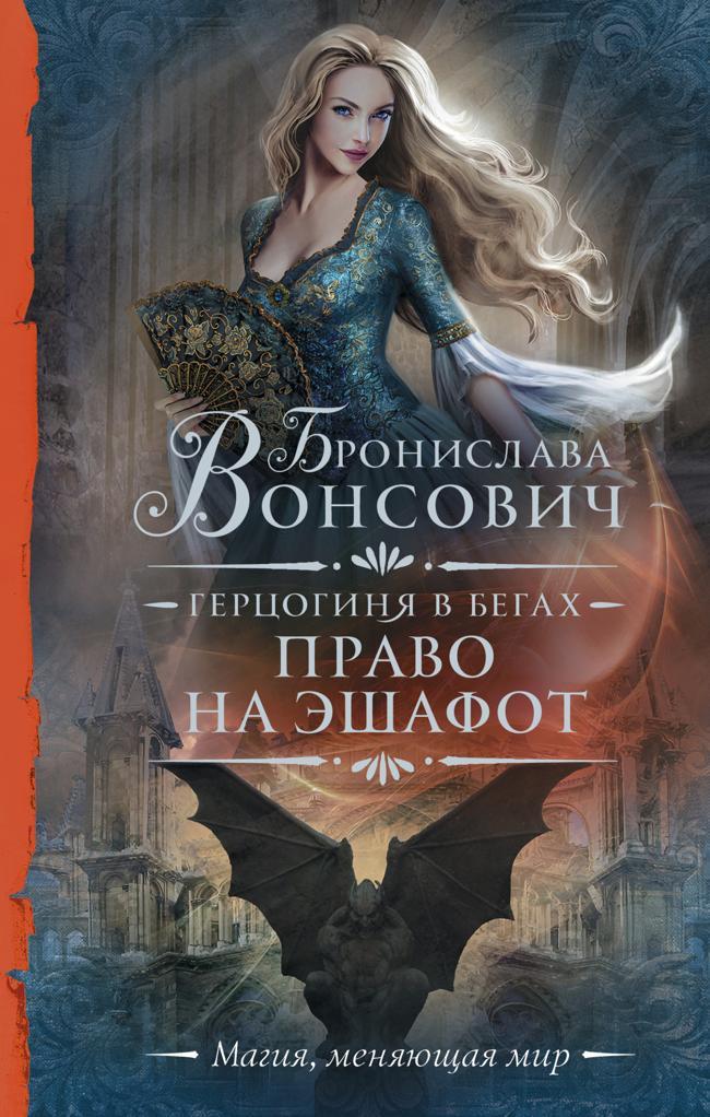 Книга Право на эшафот 