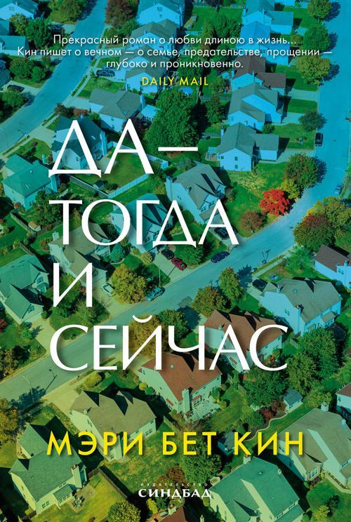 Книга Да – тогда и сейчас 