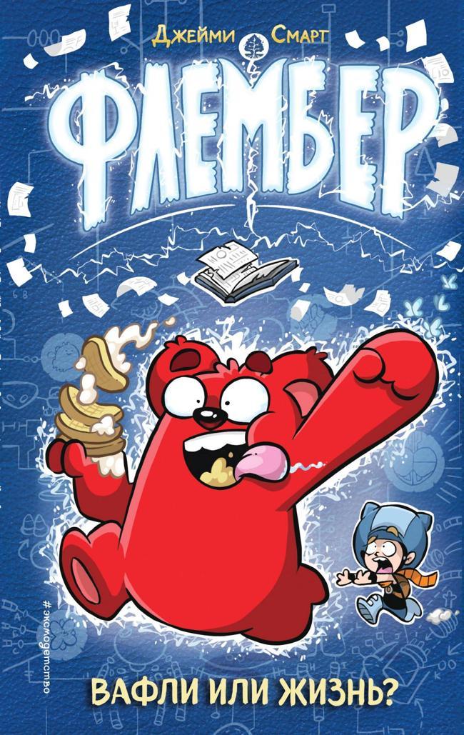 Книга Флембер 