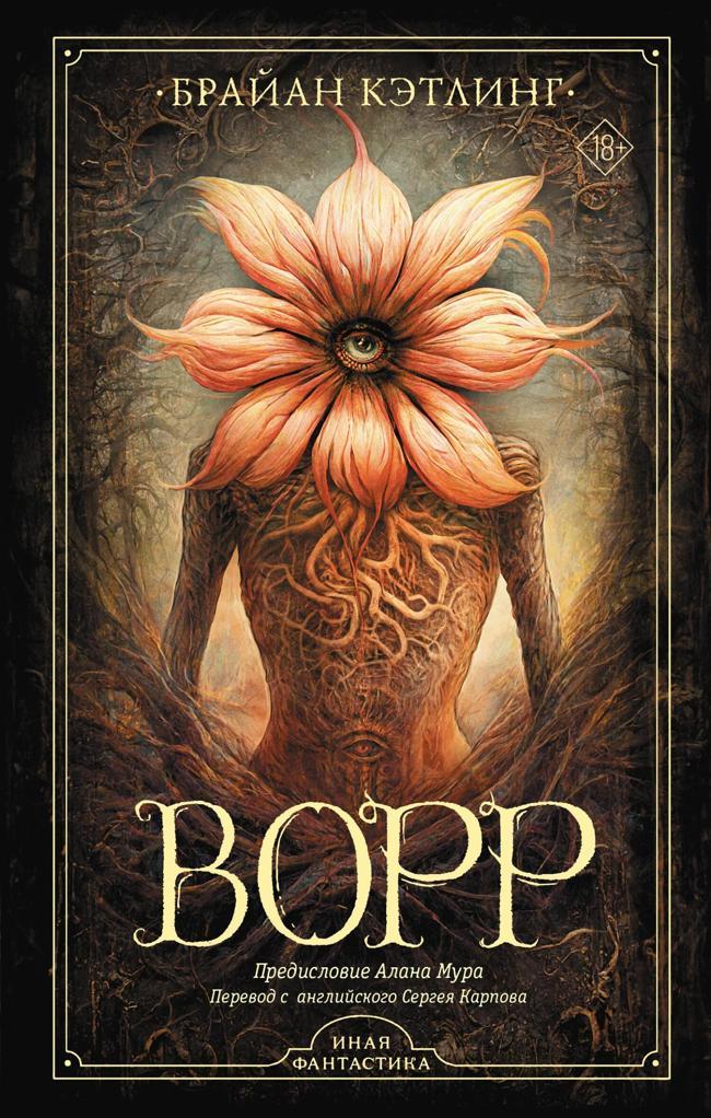 Книга Ворр 