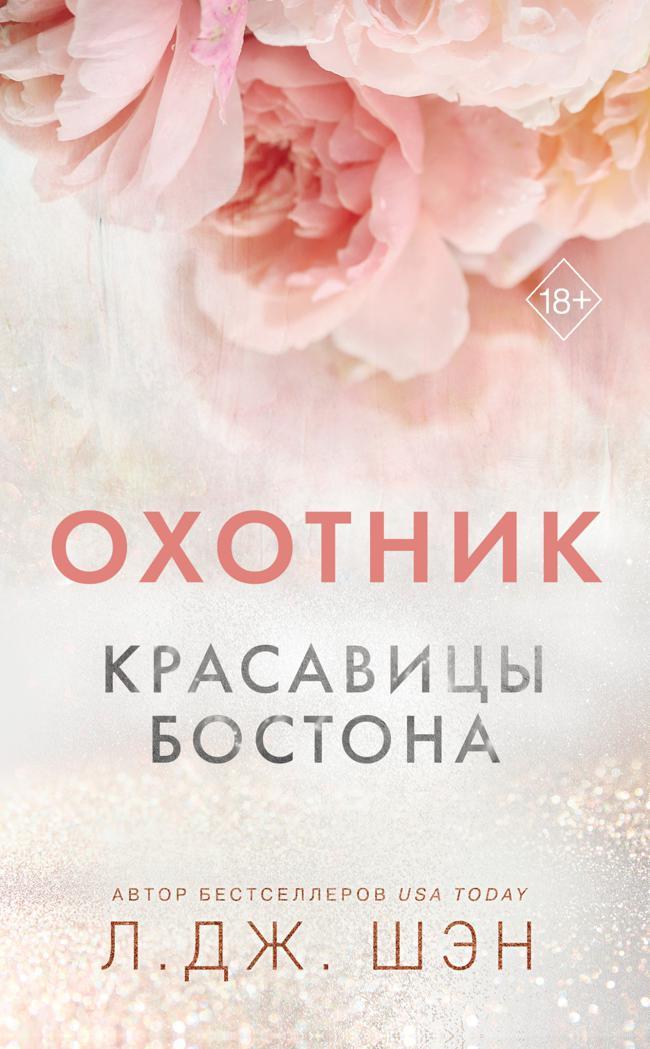 Книга Охотник 