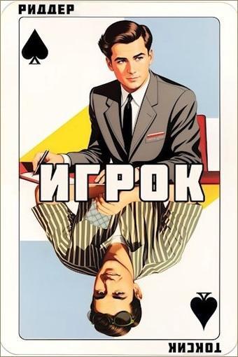 Книга Игрок 
