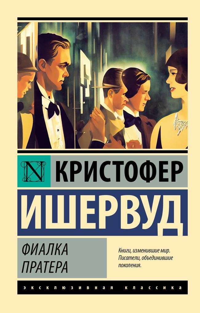 Книга Фиалка Пратера 