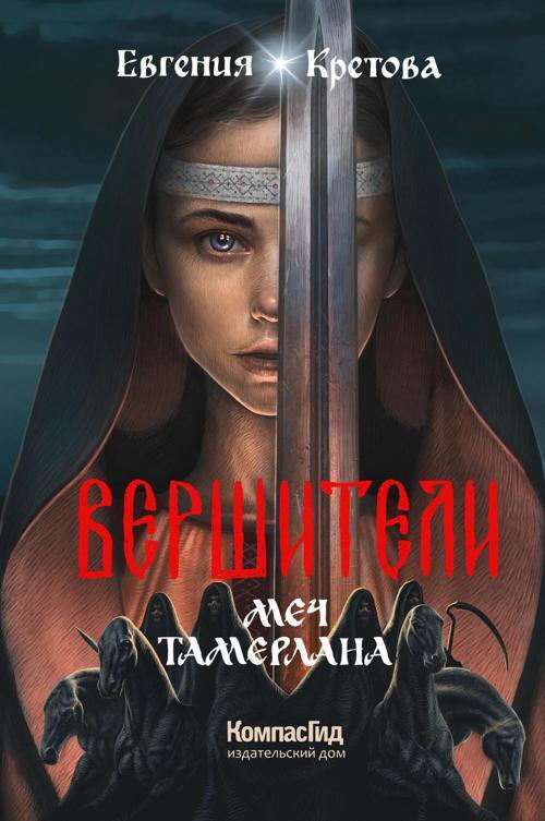 Книга Меч Тамерлана 