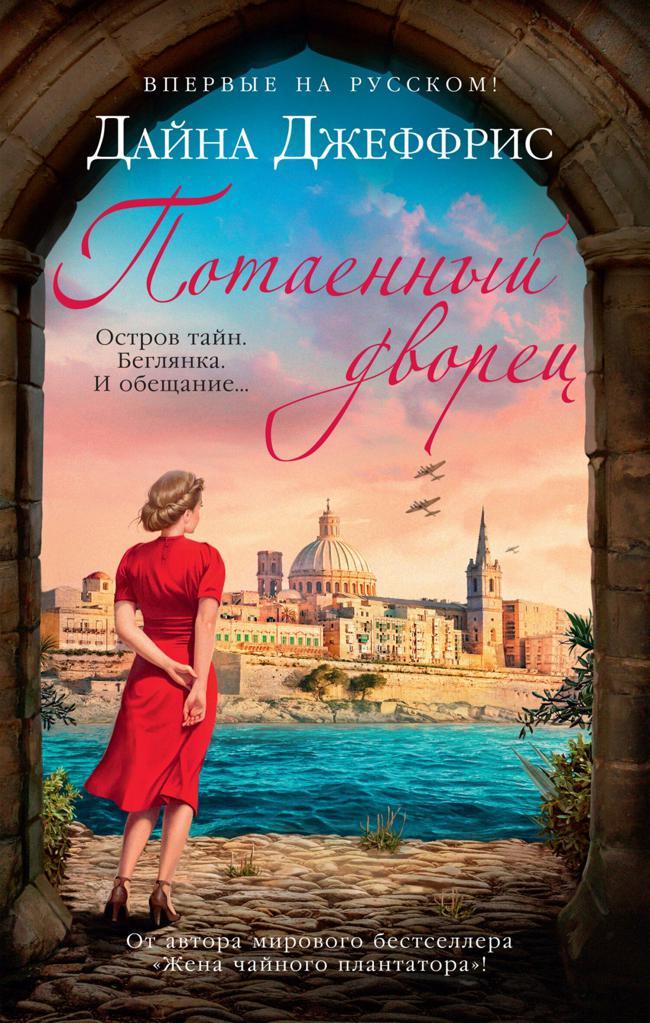 Книга Потаенный дворец 