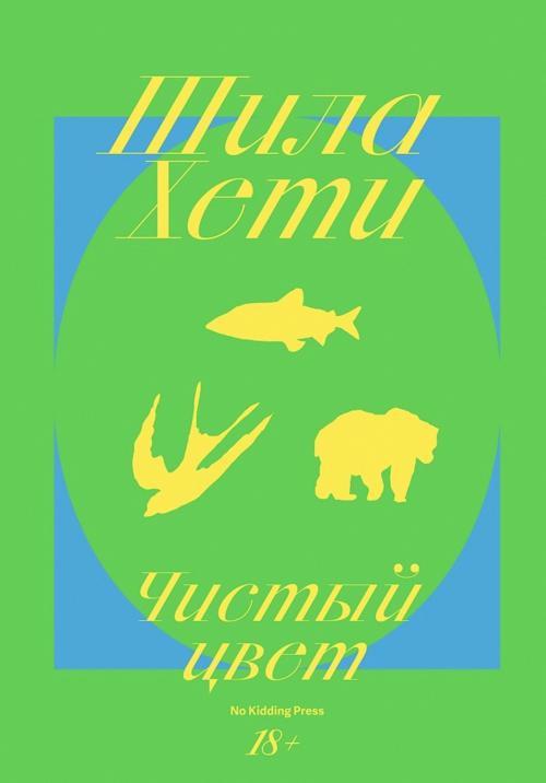 Книга Чистый цвет 