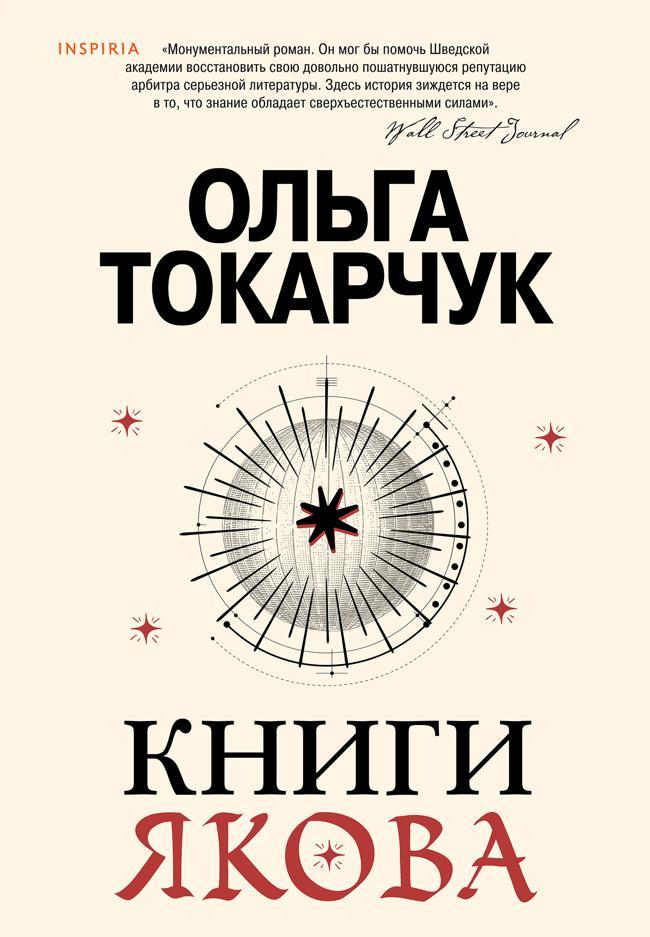 Книга Книги Якова 