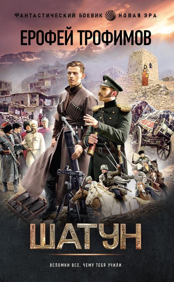 Книга Шатун 