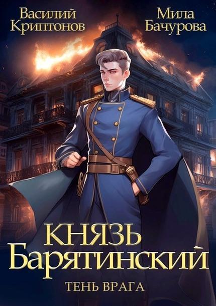 Книга Тень врага 