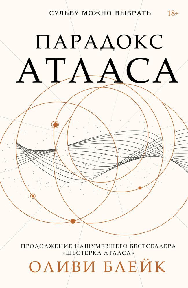 Книга Парадокс Атласа